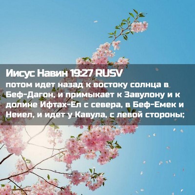Picture 02 - Иисус Навин 19:27 RUSV - потом идет назад к востоку - Bible Verse Picture