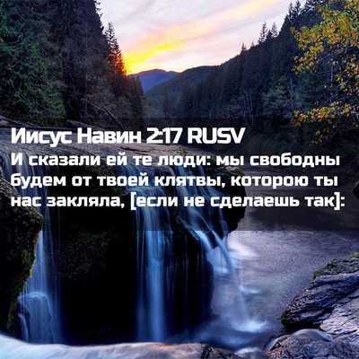 Picture 02 - Иисус Навин 2:17 RUSV - И сказали ей те люди: мы - Bible Verse Picture