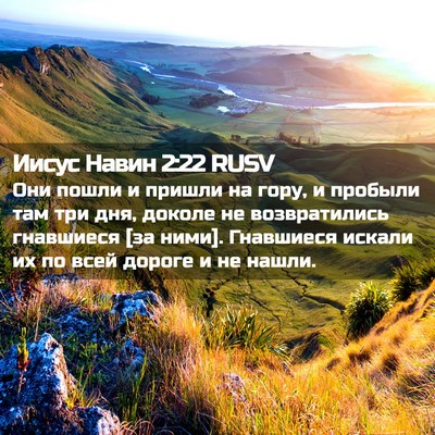 Picture 02 - Иисус Навин 2:22 RUSV - Они пошли и пришли на гору, - Bible Verse Picture