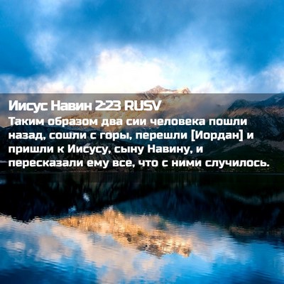 Picture 02 - Иисус Навин 2:23 RUSV - Таким образом два сии - Bible Verse Picture