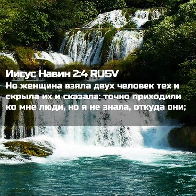 Picture 02 - Иисус Навин 2:4 RUSV - Но женщина взяла двух - Bible Verse Picture