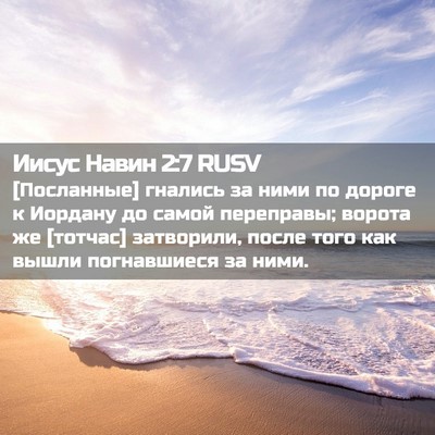 Picture 02 - Иисус Навин 2:7 RUSV - [Посланные] гнались за ними - Bible Verse Picture