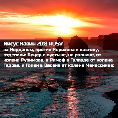 Picture 02 - Иисус Навин 20:8 RUSV - за Иорданом, против - Bible Verse Picture