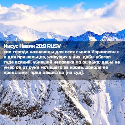 Picture 02 - Иисус Навин 20:9 RUSV - сии города назначены для - Bible Verse Picture