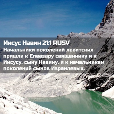 Picture 02 - Иисус Навин 21:1 RUSV - Начальники поколений - Bible Verse Picture