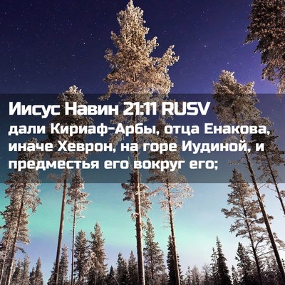 Picture 02 - Иисус Навин 21:11 RUSV - дали Кириаф-Арбы, отца - Bible Verse Picture