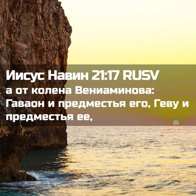 Picture 02 - Иисус Навин 21:17 RUSV - а от колена Вениаминова: - Bible Verse Picture