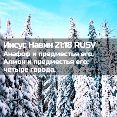 Picture 02 - Иисус Навин 21:18 RUSV - Анафоф и предместья его, - Bible Verse Picture