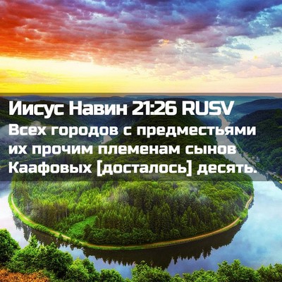 Picture 02 - Иисус Навин 21:26 RUSV - Всех городов с - Bible Verse Picture