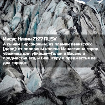 Picture 02 - Иисус Навин 21:27 RUSV - А сынам Гирсоновым, из - Bible Verse Picture