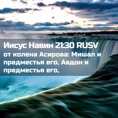 Picture 02 - Иисус Навин 21:30 RUSV - от колена Асирова: Мишал и - Bible Verse Picture