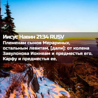 Picture 02 - Иисус Навин 21:34 RUSV - Племенам сынов Мерариных, - Bible Verse Picture
