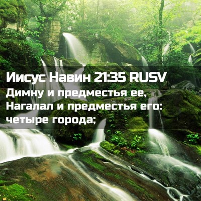 Picture 02 - Иисус Навин 21:35 RUSV - Димну и предместья ее, - Bible Verse Picture