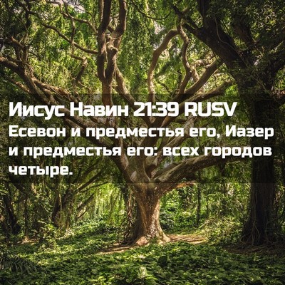 Picture 02 - Иисус Навин 21:39 RUSV - Есевон и предместья его, - Bible Verse Picture
