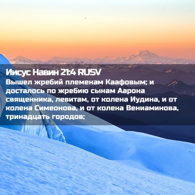 Picture 02 - Иисус Навин 21:4 RUSV - Вышел жребий племенам - Bible Verse Picture