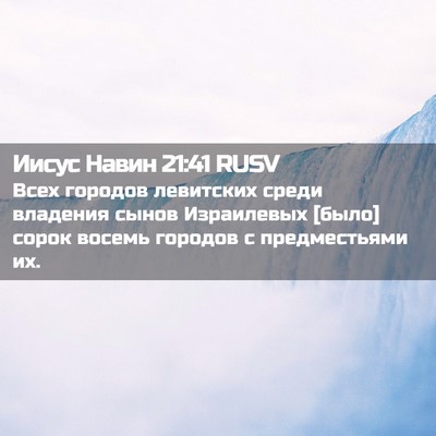 Picture 02 - Иисус Навин 21:41 RUSV - Всех городов левитских - Bible Verse Picture