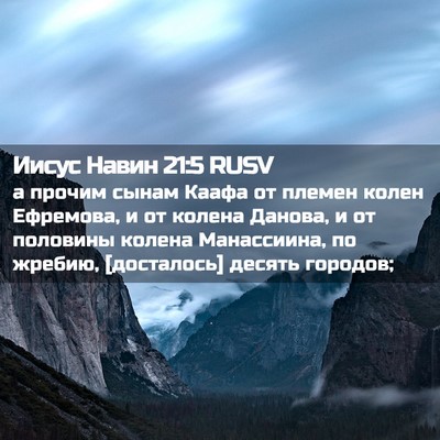 Picture 02 - Иисус Навин 21:5 RUSV - а прочим сынам Каафа от - Bible Verse Picture