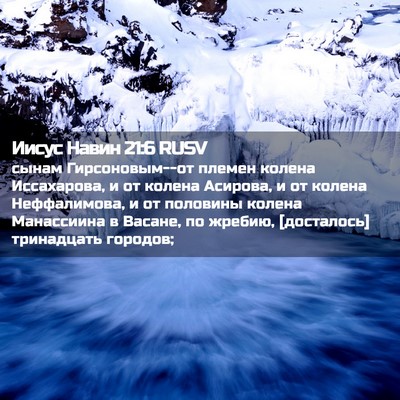 Picture 02 - Иисус Навин 21:6 RUSV - сынам Гирсоновым--от - Bible Verse Picture