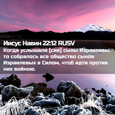 Picture 02 - Иисус Навин 22:12 RUSV - Когда услышали [сие] сыны - Bible Verse Picture