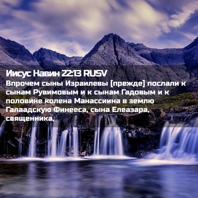 Picture 02 - Иисус Навин 22:13 RUSV - Впрочем сыны Израилевы - Bible Verse Picture