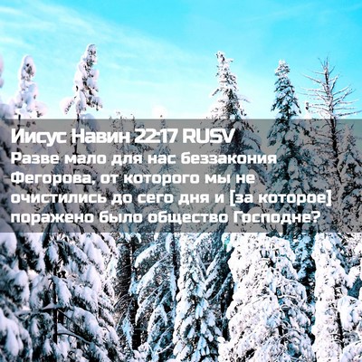 Picture 02 - Иисус Навин 22:17 RUSV - Разве мало для нас - Bible Verse Picture