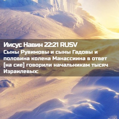 Picture 02 - Иисус Навин 22:21 RUSV - Сыны Рувимовы и сыны - Bible Verse Picture