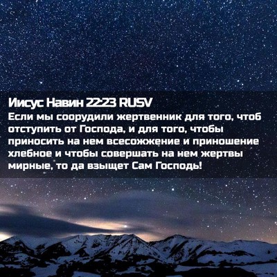 Picture 02 - Иисус Навин 22:23 RUSV - Если мы соорудили - Bible Verse Picture