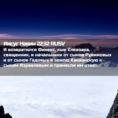 Picture 02 - Иисус Навин 22:32 RUSV - И возвратился Финеес, сын - Bible Verse Picture