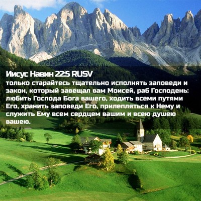 Picture 02 - Иисус Навин 22:5 RUSV - только старайтесь - Bible Verse Picture