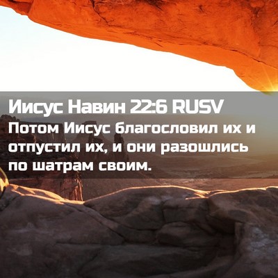 Picture 02 - Иисус Навин 22:6 RUSV - Потом Иисус благословил их - Bible Verse Picture