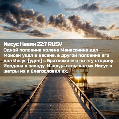 Picture 02 - Иисус Навин 22:7 RUSV - Одной половине колена - Bible Verse Picture