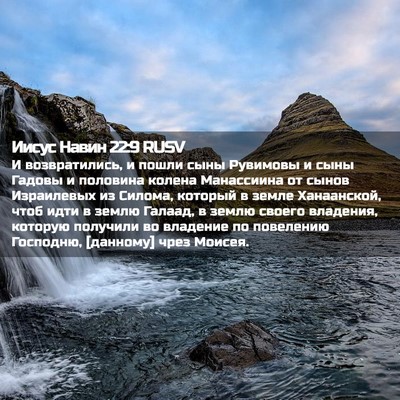 Picture 02 - Иисус Навин 22:9 RUSV - И возвратились, и пошли - Bible Verse Picture
