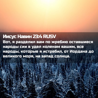 Picture 02 - Иисус Навин 23:4 RUSV - Вот, я разделил вам по - Bible Verse Picture