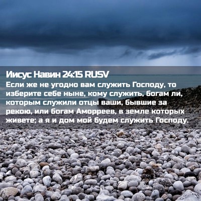 Picture 02 - Иисус Навин 24:15 RUSV - Если же не угодно вам - Bible Verse Picture