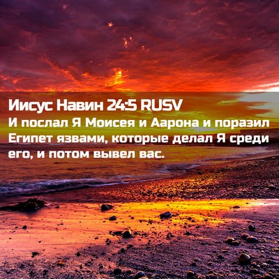Picture 02 - Иисус Навин 24:5 RUSV - И послал Я Моисея и Аарона - Bible Verse Picture