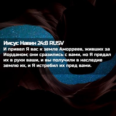 Picture 02 - Иисус Навин 24:8 RUSV - И привел Я вас к земле - Bible Verse Picture