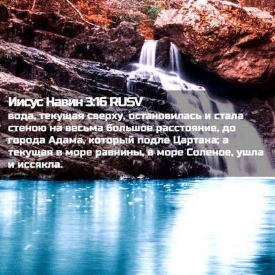 Picture 02 - Иисус Навин 3:16 RUSV - вода, текущая сверху, - Bible Verse Picture