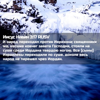 Picture 02 - Иисус Навин 3:17 RUSV - И народ переходил против - Bible Verse Picture