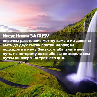 Picture 02 - Иисус Навин 3:4 RUSV - впрочем расстояние между - Bible Verse Picture