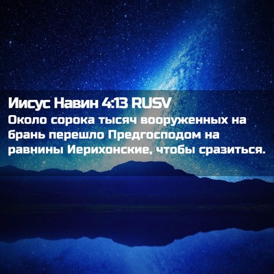 Picture 02 - Иисус Навин 4:13 RUSV - Около сорока тысяч - Bible Verse Picture