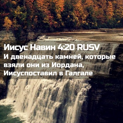 Picture 02 - Иисус Навин 4:20 RUSV - И двенадцать камней, - Bible Verse Picture