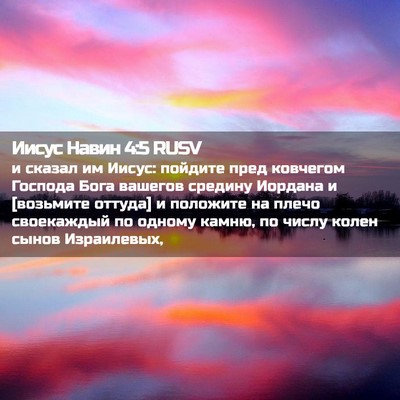 Picture 02 - Иисус Навин 4:5 RUSV - и сказал им Иисус: пойдите - Bible Verse Picture