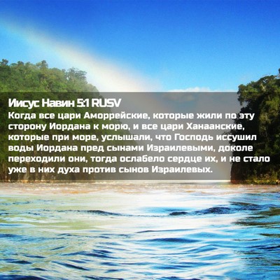 Picture 02 - Иисус Навин 5:1 RUSV - Когда все цари - Bible Verse Picture