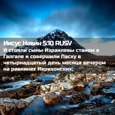 Picture 02 - Иисус Навин 5:10 RUSV - И стояли сыны Израилевы - Bible Verse Picture