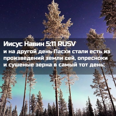 Picture 02 - Иисус Навин 5:11 RUSV - и на другой день Пасхи - Bible Verse Picture