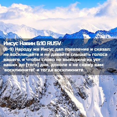 Picture 02 - Иисус Навин 6:10 RUSV - (6-9) Народу же Иисус дал - Bible Verse Picture