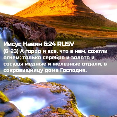 Picture 02 - Иисус Навин 6:24 RUSV - (6-23) А город и все, что в нем, - Bible Verse Picture