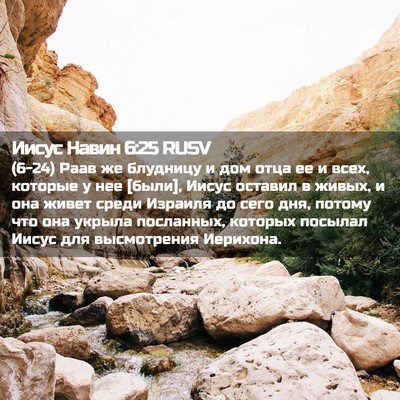 Picture 02 - Иисус Навин 6:25 RUSV - (6-24) Раав же блудницу и дом - Bible Verse Picture