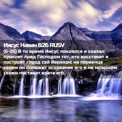 Picture 02 - Иисус Навин 6:26 RUSV - (6-25) В то время Иисус - Bible Verse Picture