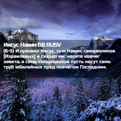 Picture 02 - Иисус Навин 6:6 RUSV - (6-5) И призвал Иисус, сын - Bible Verse Picture